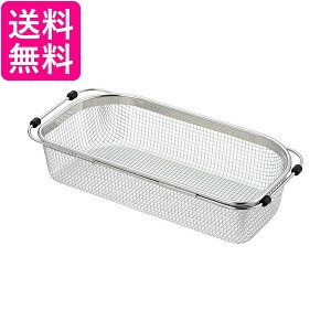 ヨシカワ SH-024 1686114 シェイプライン スライド式シンクバスケット シンクエンドバスケット 大 水切りラック 水切りかご 送料無料