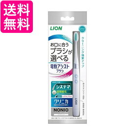 ライオン 電動アシストブラシ 本体 送料無料
