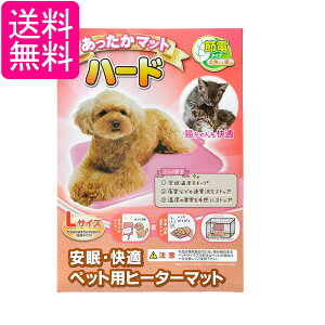 ニチドウ あったかマットハード L 犬猫用ヒーターマット 送料無料