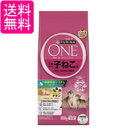 ピュリナワン キャット ドライ 1歳までの子ねこ用 妊娠・授乳期の母猫用 チキン 800g(400g×2袋) 送料無料
