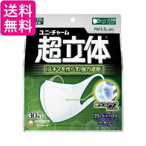 ユニチャーム 超快適マスク 超立体 遮断タイプ 大きめサイズ ホワイト 30枚入 送料無料