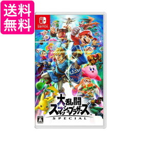 大乱闘スマッシュブラザーズ SPECIAL Nintendo Switch 任天堂 ニンテンドースイッチ 送料無料