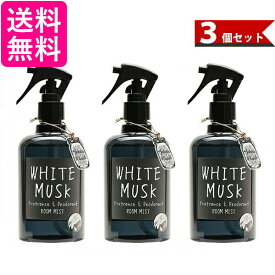 3個セット John's blend ジョンズブレンド ノルコーポレーション ルームフレグランス デオドラント ルームミスト 280ml ホワイトムスク 送料無料