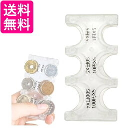 携帯コインホルダー 携帯コイン分類収納ケース 小銭財布 硬貨をすばやく片手で取り出せる 最大29枚(2,830円)収納 (管理S) 送料無料