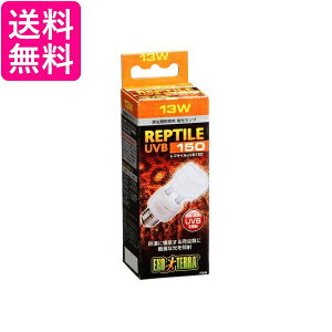 GEX EXOTERRA v^C UVB150 13W PT2188 Toi ঒ޗp OCg 