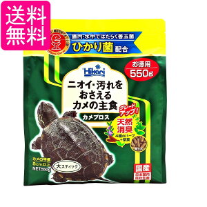 キョーリン ヒカリ ひかり カメプロス 550g 亀のエサ 送料無料