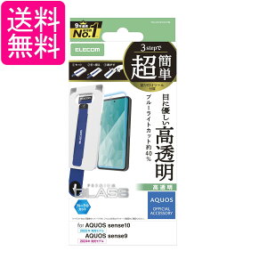 �G���R�� PM-S253FLGGTBL AQUOS sense10 (SH53F�ASH-M33) �K���X�t�B���� �c�[���t �t���ی�t�B���� ������ BL�J�b�g ELECOM ��������