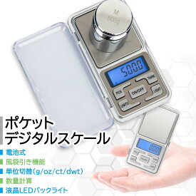 ポケットデジタルスケール 0.01g単位 0.01g-500g 高精度 はかり デジタル計り ポータブル コンパクト 軽量 電池式 (管理S) 送料無料