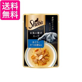 シーバ アミューズ お魚の贅沢スープ まぐろ かつお節添え 40g 送料無料