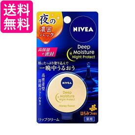 花王 ニベア ディープモイスチャー ナイトプロテクト はちみつ リップクリーム はちみつの香り 7g 3個セット Kao 送料無料