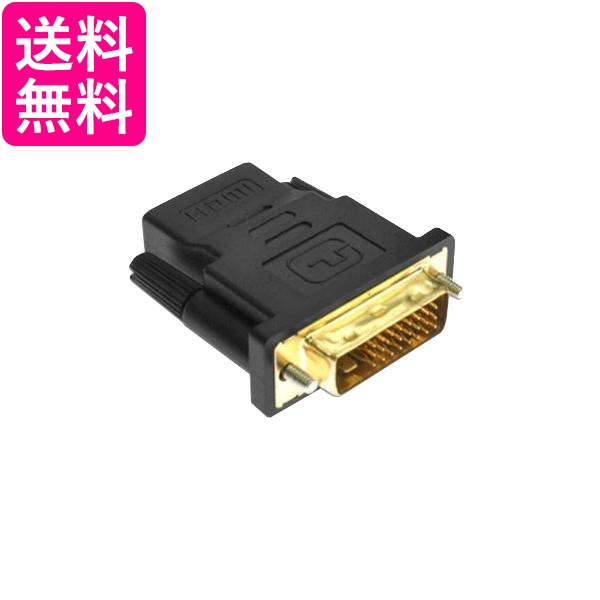送料無料 沖縄 離島 その他一部地域を除く HDMI DVI 変換 アダプタ DVIオス 金コネクタ 高画質 ケーブル 管理C DVIからHDMIに変換 HDMIメス 金メッキ 送料無料 公式