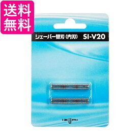 マクセルイズミ SI-V20 電気シェーバー用 替刃 (内刃) SIV20 IZUMI 送料無料