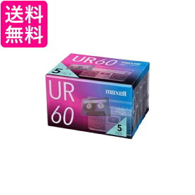 マクセル UR-60N 5P オーディオカセットテープ 録音用カセットテープ 60分 5巻パック URシリーズ maxell 送料無料