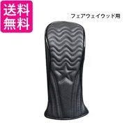 ゴルフ ヘッドカバー フェアウェイウッド PUレザー おしゃれ 防水 保護 傷防止 ブラック かっこいい (管…