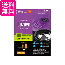 エレコム CK-CDDVD1 レンズクリーナー CD/DVD用 乾式 送料無料