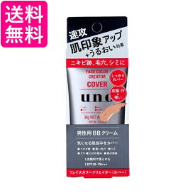 ウーノ フェイスカラークリエイター カバー カラーレベル3 30g メンズ 男性 ベースメイク ファイントゥデイ UNO 送料無料