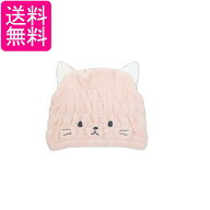 シービージャパン 吸水アニマルキッズキャップ ネコ carari タオルキャップ 洗顔 プール お風呂 マイクロ…