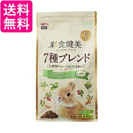 ジェックス 彩食健美 7種ブレンド 1.8kg 小動物 ウサギ うさぎ ペレット 7種の和漢植物配合 子うさぎ 5歳まで 送料無料