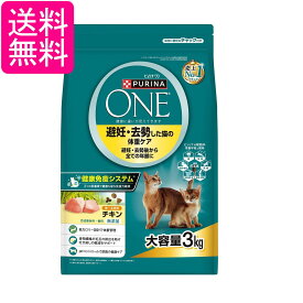 ピュリナワン キャット ドライ 避妊・去勢した猫の体重ケア チキン 3kg 送料無料