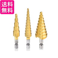 ドリル 穴あけ ピット ステップドリル 3本セット 穴開け工具 10段階 インパクトドライバー対応 DIY 工具 …