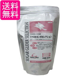 イースター フクロモモンガセレクション 400g(200g×2) 送料無料