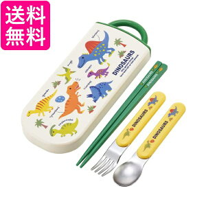 スケーター TACC2AG-A 銀イオン抗菌 子供用 トリオセット 箸 スプーン フォーク ディノサウルス ピクチャーブック Skater 送料無料