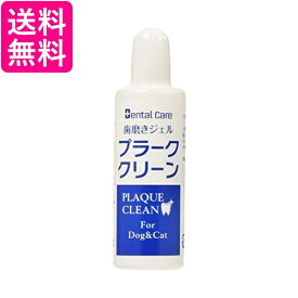 ニチドウ プラーククリーン45ml NICHIDO 送料無料