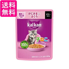 カルカン KP141 パウチ 12ヵ月までの子ねこ用 かにかま入りまぐろ 60g キャットフード ウェット 総合栄養 kalkan 送料無料