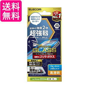 エレコム PM-A24AFLGHOBL iPhone 16 15用 ガラスフィルム 超強靱 ゴリラ 高透明 ブルーライトカット ELECOM 送料無料
