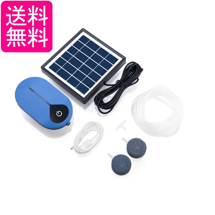 楽天市場 ソーラーエアーポンプ ソーラー エアポンプ 充電式 防水 小型 電動 屋外 Usb 静音 充電タイプ 水槽 メダカ 釣り 管理c 送料無料 Pay Off Store