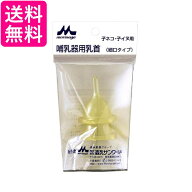 森乳サンワールド ワンラック 哺乳器用乳首 細口タイプ 2個入り 取替え用 送料無料