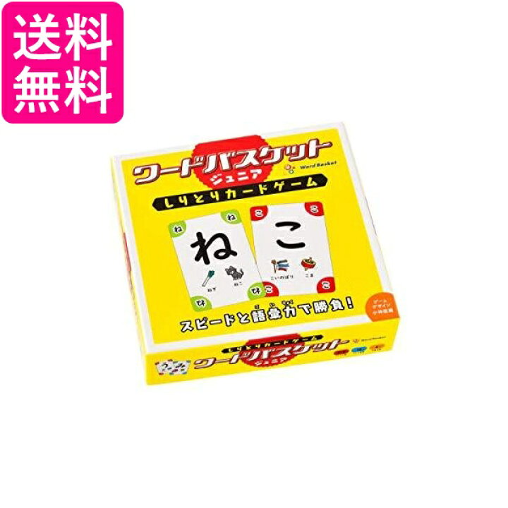 楽天市場 しりとり カードゲーム ワードバスケット ジュニア 送料無料 Pay Off Store 楽天市場 しりとり カードゲーム ワードバスケット ジュニア 送料無料 Pay Off Store