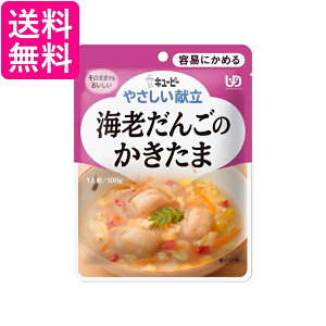 キユーピー Y1-6 やさしい献立 海老だんごのかきたま 100g 介護食 区分1 容易にかめる kewpie 送料無料