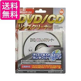 オーム電機 AV-M6132 DVD CDレンズクリーナー 乾式 03 6132 送料無料
