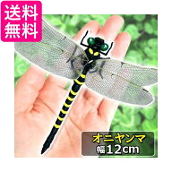 オニヤンマ おにやんま 虫除け 12cm フィギュア トンボ 昆虫 アウトドア キャンプ 害虫 ストラップ 蜂除…