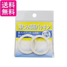 マルカ 2076 ポリ湯たんぽ用パッキン 2個入 送料無料
