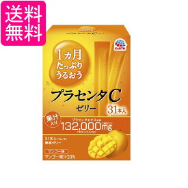 アース 1ヵ月たっぷり うるおうプラセンタCゼリー マンゴー味 10gx31本 プラセンタゼリー 美容ゼリー 送料無料