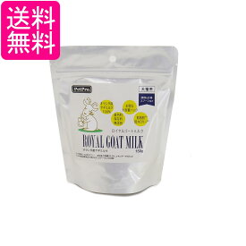 ペットプロ ロイヤルゴートミルク 150g 犬猫用 送料無料