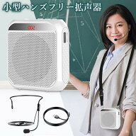 拡声器 ハンズフリー 小型 メガホン ポータブルスピーカー USB microSD マイク付 アウトドア 集会 イベン…