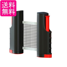 卓球ネット 卓球 ポータブル ロールタイプ 家庭用 練習用 スポーツ用 ピンポン 巻き取り式 伸縮 持ち運び 簡単 設置 レジャー (管理S) 送料無料