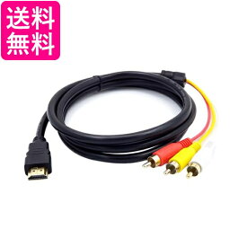 HDMI A/M TO RCA3 変換ケーブル 金メッキ コンポーネントケーブル テレビ ビデオ端子 1.5m (管理S) 送料無料