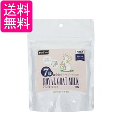ペットプロ 7歳からのロイヤルゴートミルク 130g 犬猫用 送料無料