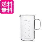 ハリオ BV-600 ビーカーサーバー クラフツサイエンス 容量600ml 日本製 HARIO 送料無料