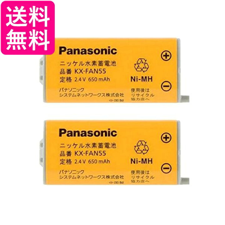 3個セット パナソニック KX-FAN57 電池パック コードレス電話機用 高質 3個セット パナソニック KX-FAN57 電池パック コードレス電話機用 高質