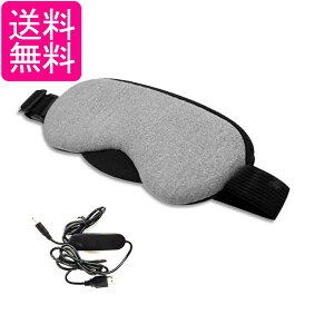 2個セット 1年保証付 ホットアイマスク アイマスク USB式 アイピロー 目元エステ 温度調節 タイマー機能 日本語説明書付 (管理S) 送料無料