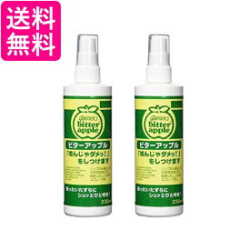 2個セット ニチドウ ビターアップル 犬用 236ml 送料無料