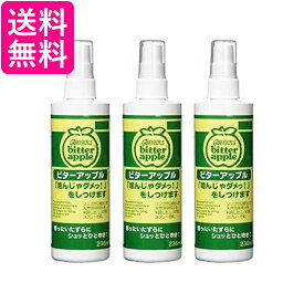 3個セット ニチドウ ビターアップル 犬用 236ml 送料無料