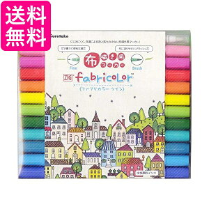 2個セット 呉竹 TC-4000A 24V ZIG FABRICOLOR ツイン 24色セット 布用 ペン マーカー Kuretake 送料無料