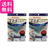 2個セット 東洋アルミ ビルトインコンロ用 フレームカバー フリーサイズ Toyo Aluminium 送料無料