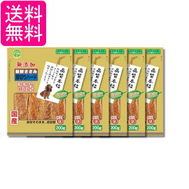 6個セット 友人 新鮮ささみ 無添加 厚切りハード 200g 犬用 おやつ 送料無料